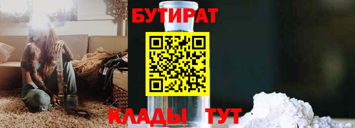 БУТИРАТ  Вход с VPN  Щёлково  Бутират вода 
