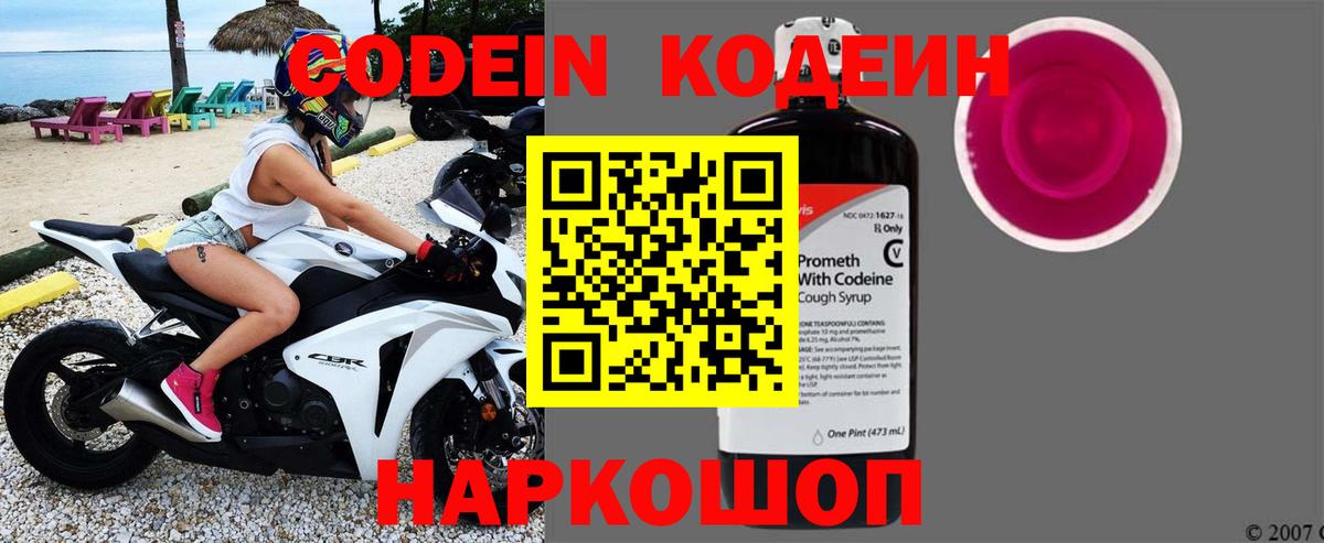 Кодеин Purple Drank  Codein напиток Lean (лин)  Вход с VPN  Щёлково 