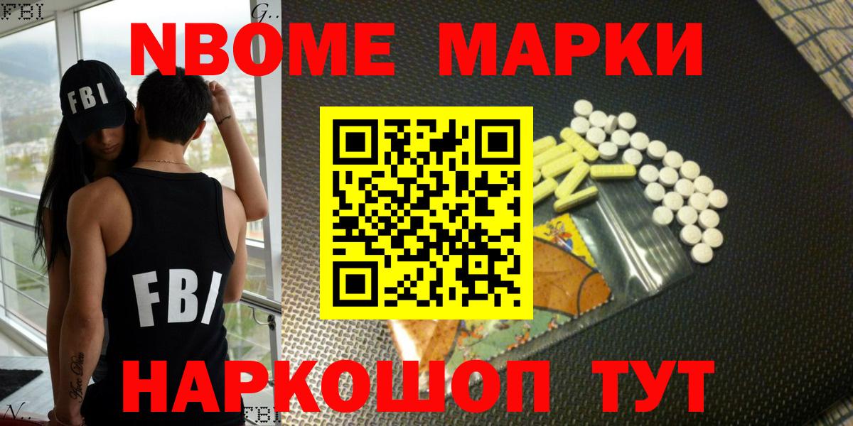 Марки N-bome 1,8мг  Марки N-bome 1,8мг  Вход с VPN  Щёлково 