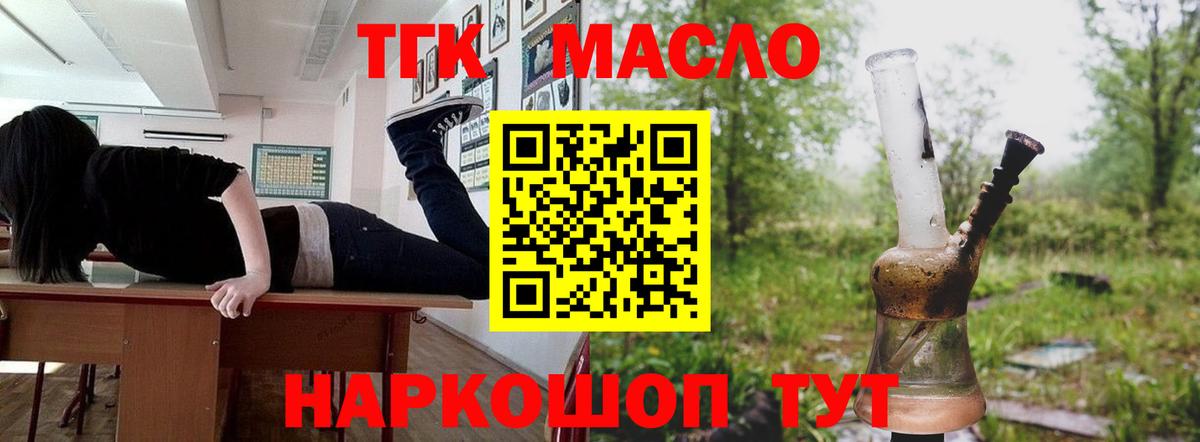ТГК вейп  ТГК концентрат  Щёлково  Вход с VPN 